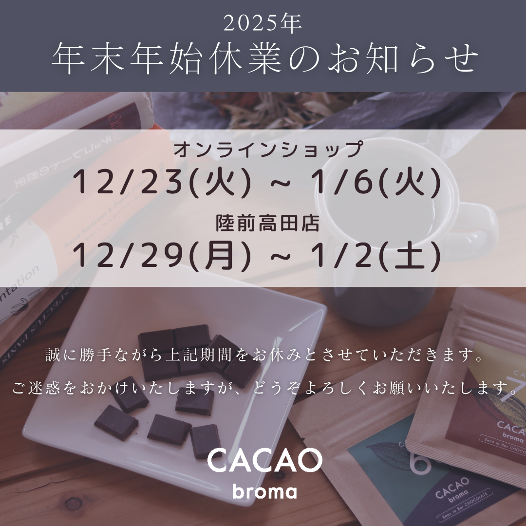 CATEGORY カカオニブ | CACAObroma