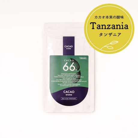 CACAO 66％ Chocolate Tanzania　（カカオ66%チョコレートタンザニア）