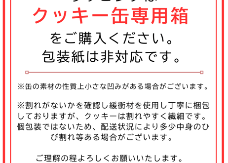 オリジナルクッキー缶