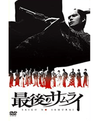 舞台「最後のサムライ」DVD