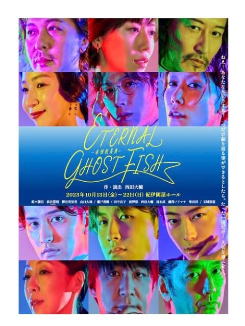 舞台「ETERNAL GHOST FISH」DVD 予約販売 【商品発送時期】2024年0... 舞台 ONLY SILVER FISH DVD パンフレット 特典付き(パネル)