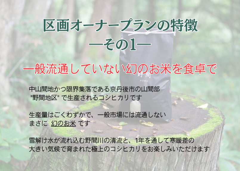数量限定!!【区画オーナープラン】2026年(令和8年)産 幻のコシヒカリ