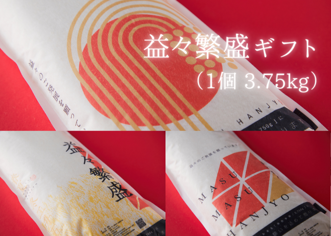 幻のコシヒカリ『野間 -NOMA-』益々繫盛ギフト | 野間のお米 -NOMA no