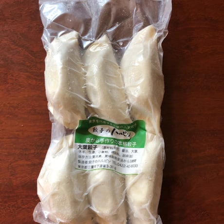 冷凍大葉餃子