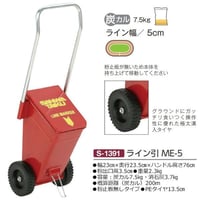 『法人様限定』【スポーツ用品】ライン引/ME-5