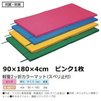 『法人様限定』【スポーツ用品】軽量2ッ折カラーマット/すべり止付