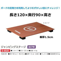 『法人様限定』【スポーツ用品】ジャンピングステージS