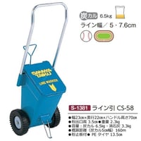 『法人様限定』【スポーツ用品】ライン引/CS-58