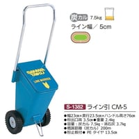 『法人様限定』【スポーツ用品】ライン引/CM-5
