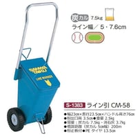 『法人様限定』【スポーツ用品】ライン引/CM-58