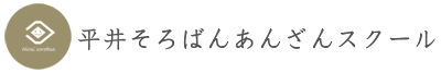 平井そろばんあんざんスクール