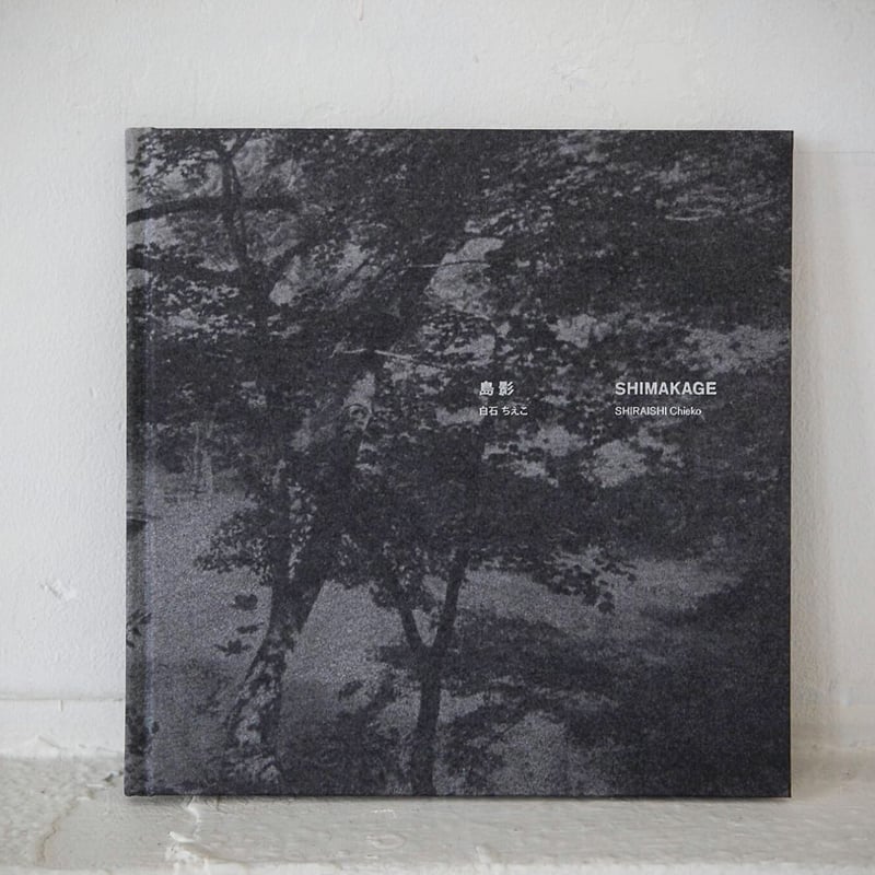 写真集「島影」 | Chieko Shiraishi STORE 写真集「島影」 | Chieko Shiraishi STORE