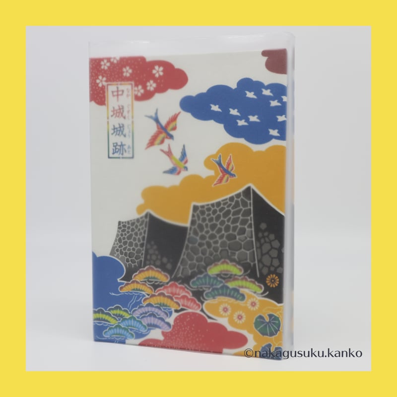 セット】中城城跡 御城印〈月桃紙〉＆ 御城印帳 2点セット | 中