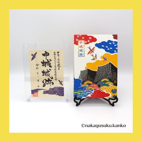 【セット】中城城跡 御城印〈月桃紙〉＆ 御城印帳 　2点セット