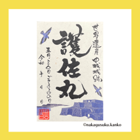 武将印　護佐丸（月桃紙版）