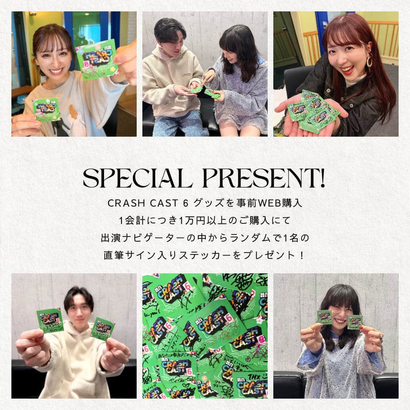 舞台:CRASH CAST 6】MUFFLER TOWEL | ZIP-FM OFFICIA