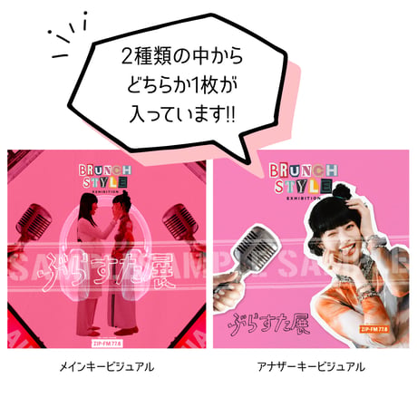 ぶらすた展：ランダムステッカーセット
