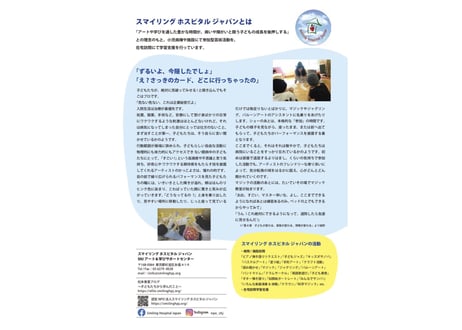 夢中になれる小児病棟〜子どもとアーティストが出会ったら〜