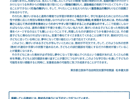 バリアフリーみんなの教材図鑑〜「自分でできる」を支えるために〜