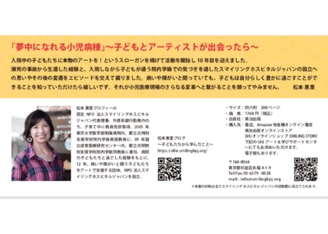 夢中になれる小児病棟〜子どもとアーティストが出会ったら〜