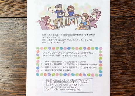 SHJボランティアハンドブック1  重症心身障がい児への支援〜子どもたちの困難さに寄り添い、やりとりを豊かにするヒント〜