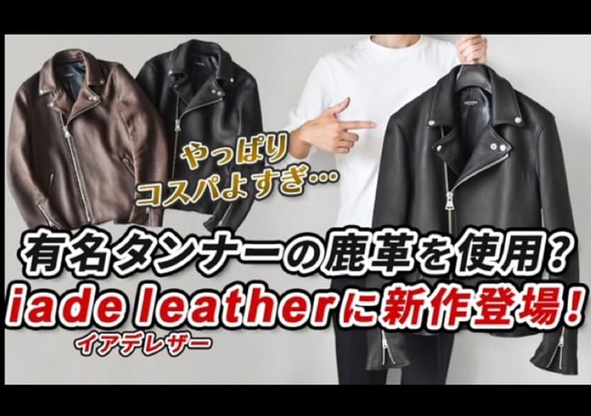 iade leather