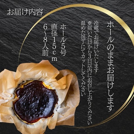 大人のバスクチーズケーキ　5号