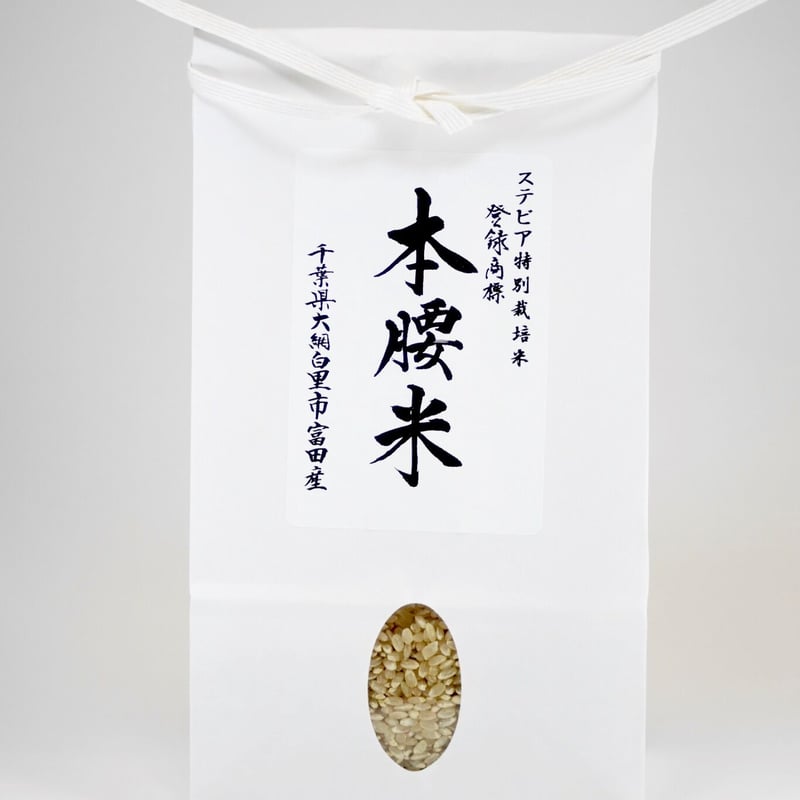 本腰米(玄米)3kg | 本腰米 本腰米(玄米)3kg | 本腰米