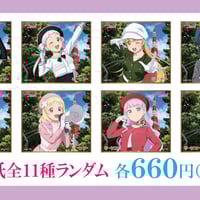 【東京タワー×ラブライブ！スーパースター‼】描き下ろしミニ色紙：全11種ランダム