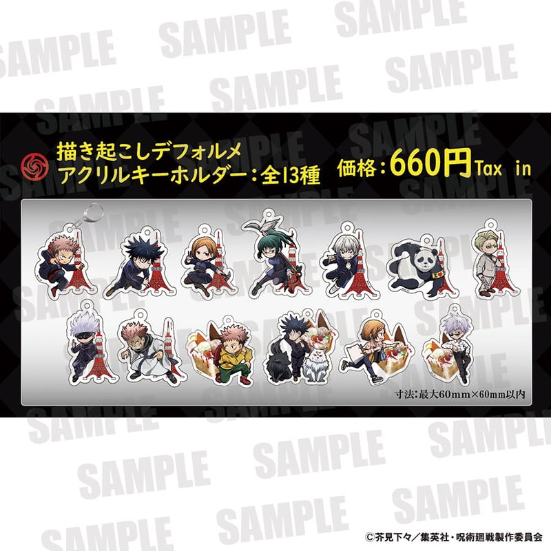 呪術廻戦×東京タワー】描き起こしデフォルメアクリル