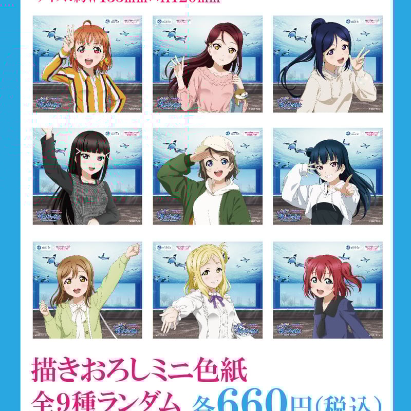 ラブライブ！サンシャイン!! ミニ色紙全9種セットBOX KU-RU-KU