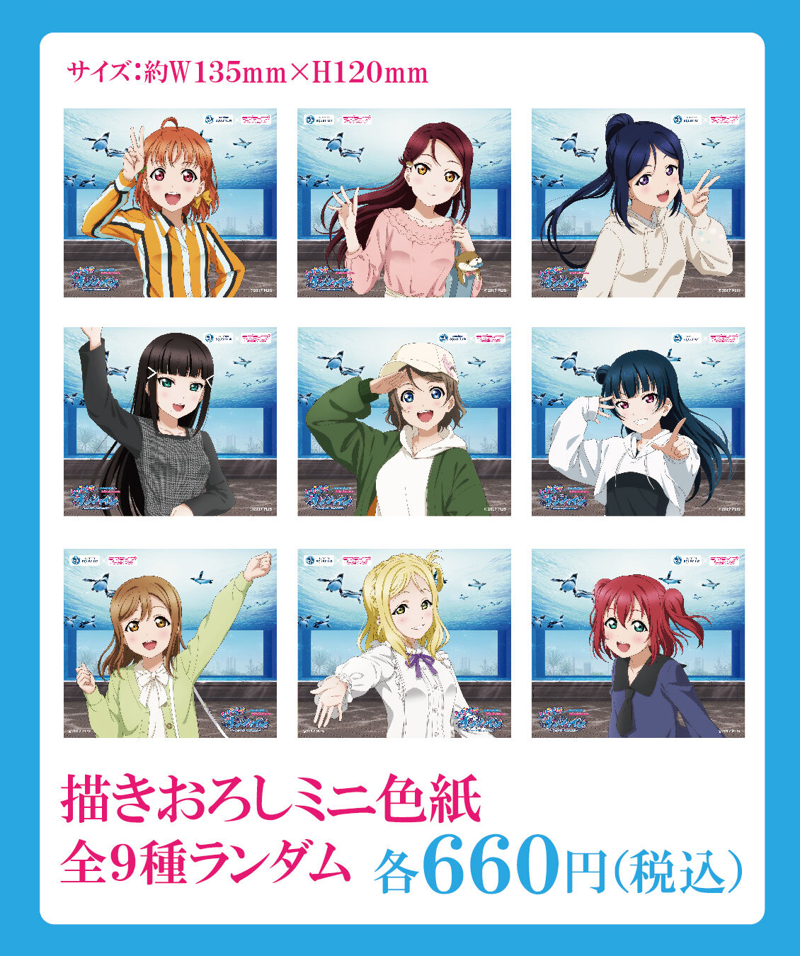 サンシャイン水族館×ラブライブ！サンシャイン‼】描きおろしミニ色紙