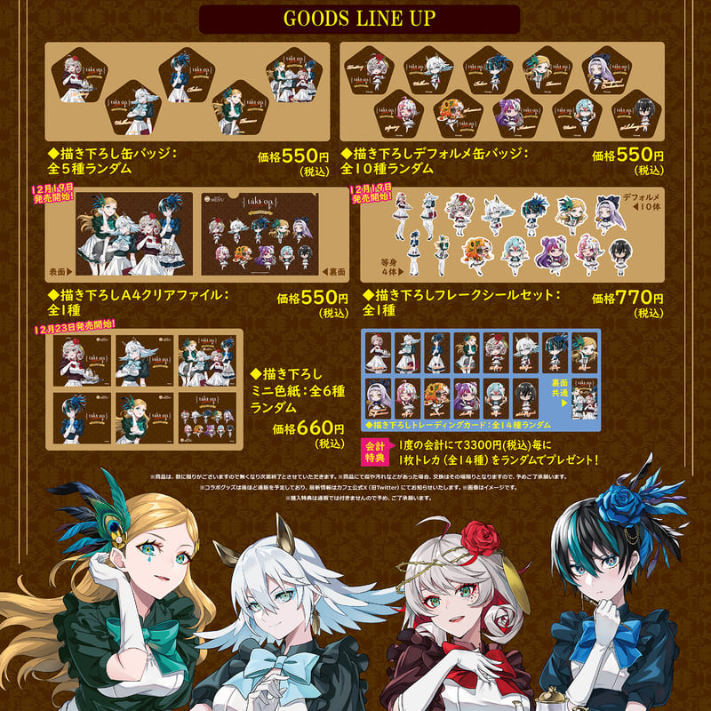 1月7日まで開催『takt op. 運命は真紅き旋律の街を～お茶会のお誘い