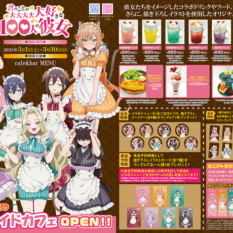 cafe&bar MENUにてTVアニメ『君のことが大大大大大好きな100人の彼女』コラボカフェ開催決定！※本企画はカフェ店舗で実施。送料の表記は関係ございません。