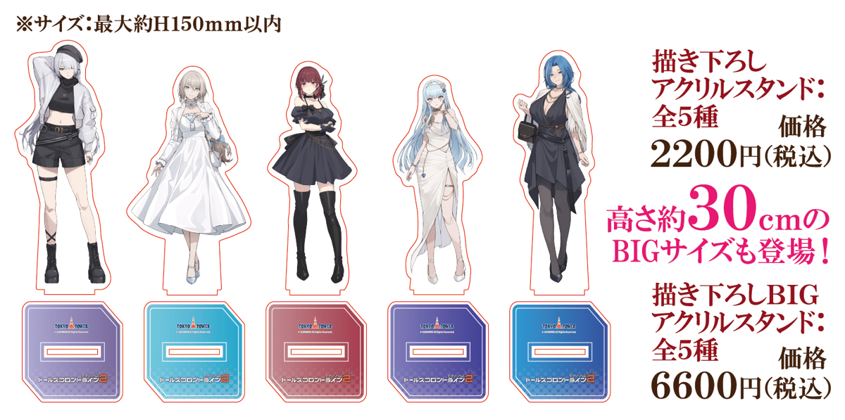 ドールズフロントライン2 アクリルスタンド 5種セット ドールズフロントライン2：エクシリウム】描き下ろしBIGアクリル