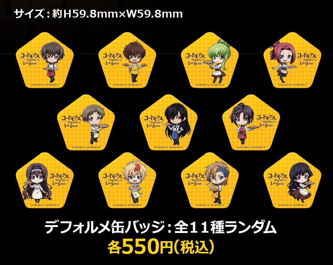 コードギアス 反逆のルルーシュ ロストストーリーズ×PABLO mini