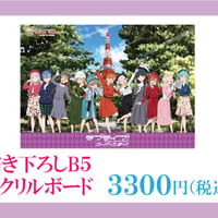 【東京タワー×ラブライブ！スーパースター‼】描き下ろしB５アクリルボード