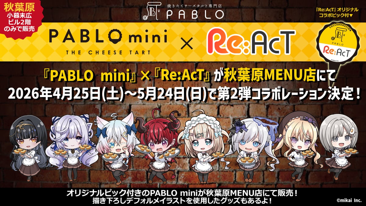 PABLO mini』×『 Re:AcT 』 第2弾コラボレーション開催決定? | MENU