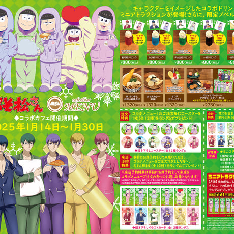 cafe&bar MENUにてTVアニメ『おそ松さん』コラボカフェ開催決定！※本企画はカフェ店舗で実施。送料の表記は関係ございません。