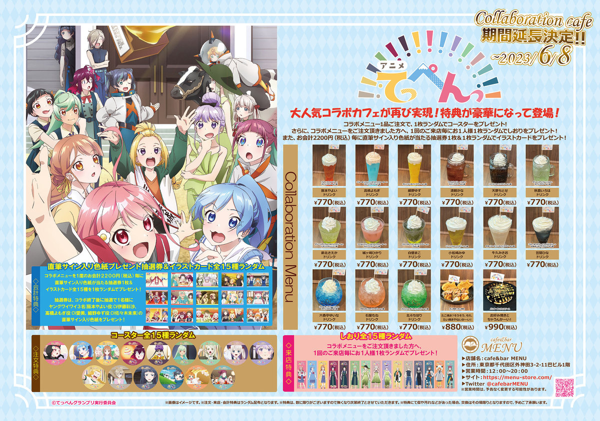 6月8日まで延長決定『てっぺんっ!!!!!!!!!!!!!!!』× cafe&bar MENU