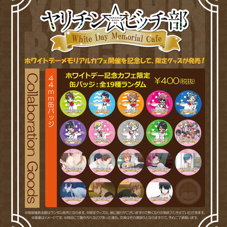 【開催終了】ヤリチン☆ビッチ部 × cafe&bar MENU コラボ開催！※本企画はカフェ店舗でのみ実施となり、送料の表記は関係ございません。予約制ではなく来店時の状況に準じます。