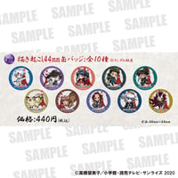 【半妖の夜叉姫×東京タワー】描き起こし44mm缶バッジ：全10種ランダム