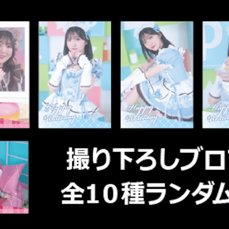 PABLOmini×豊田萌絵】撮り下ろしブロマイド2枚セット：全10種ランダム