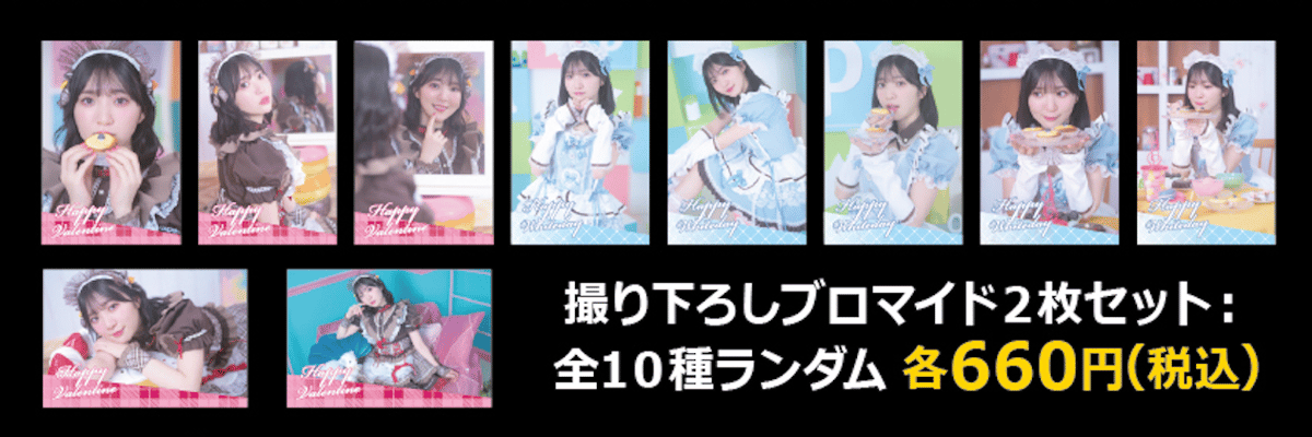 令和ロマン　ブロマイド2枚セット PABLOmini×豊田萌絵】撮り下ろしブロマイド2枚セット：全10種ランダム