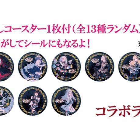 魔法少女ノ魔女裁判 コラボカフェ コースター 全セット CATEGORY 魔法少女ノ魔女裁判 | MENU STORE