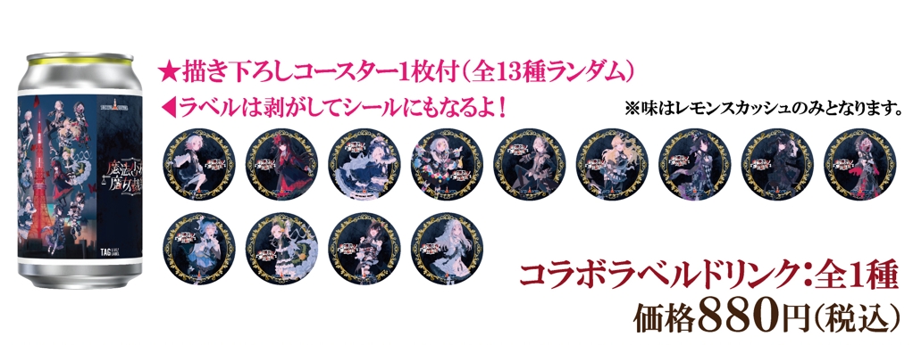 魔法少女ノ魔女裁判 東京タワー ドリンク　コースター　 全13種 魔法少女ノ魔女裁判×東京タワー』行ってきました！ついでに東京タワー