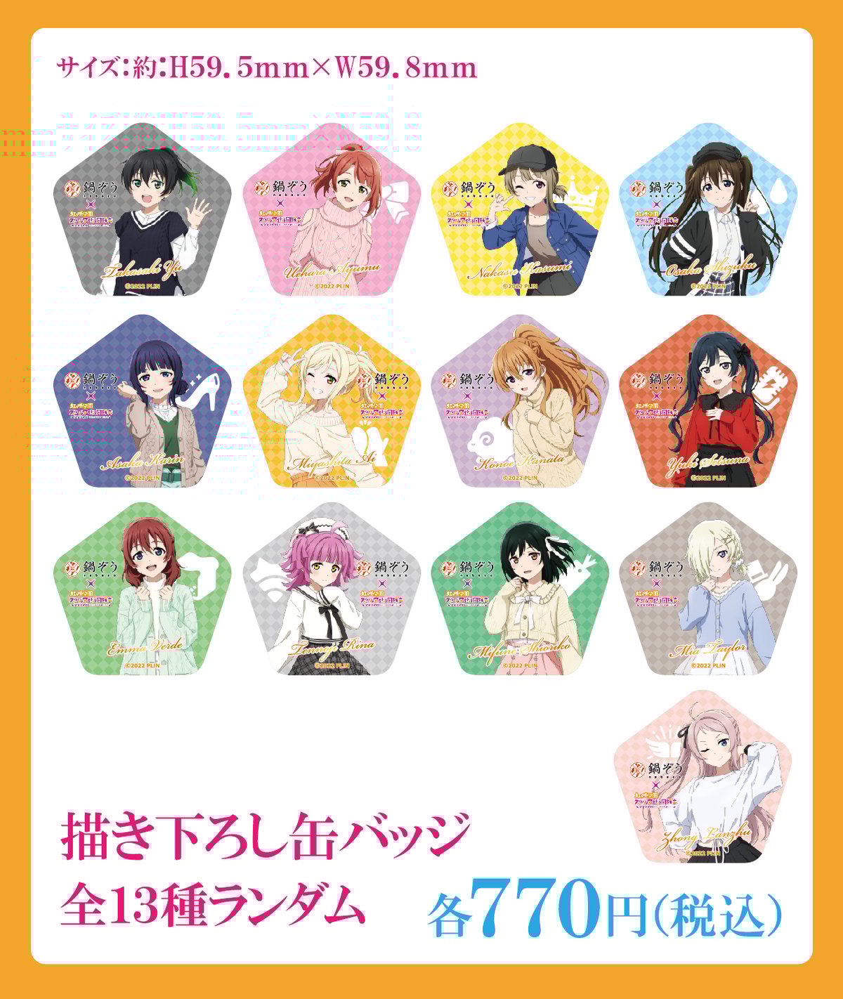 ラブライブ！ 虹ヶ咲 鍋ぞう 缶バッジ全13種セット fit=scale-down,w=1200