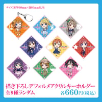 【東京タワー×ラブライブ！】描き下ろしデフォルメアクリルキーホルダー：全9種ランダム
