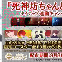 cafe&bar MENUにて、 TVアニメ『魔法少女にあこがれて』第2弾コラボ