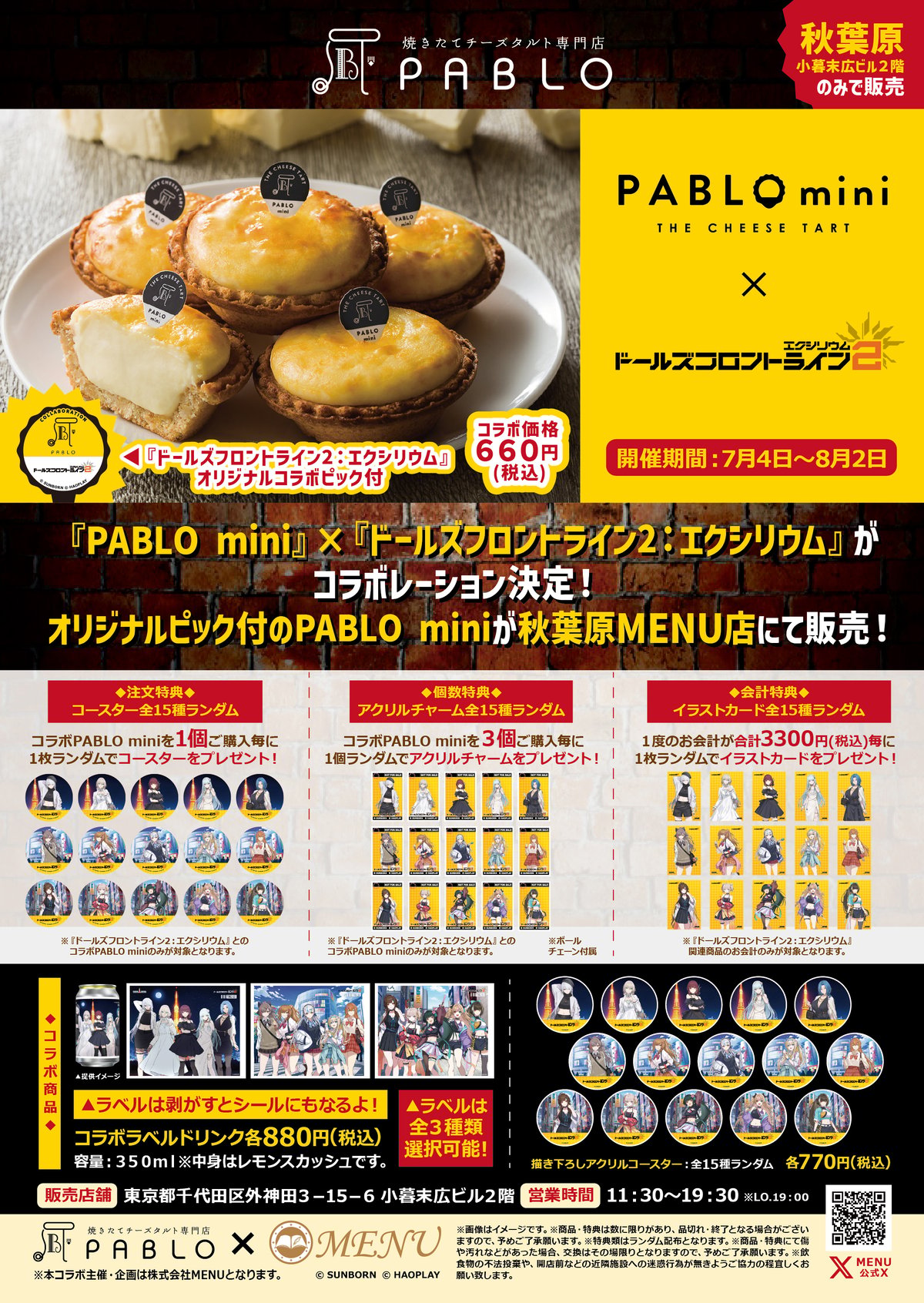 PABLO mini』×『ドールズフロントライン2：エクシリウム』コラボ開催 